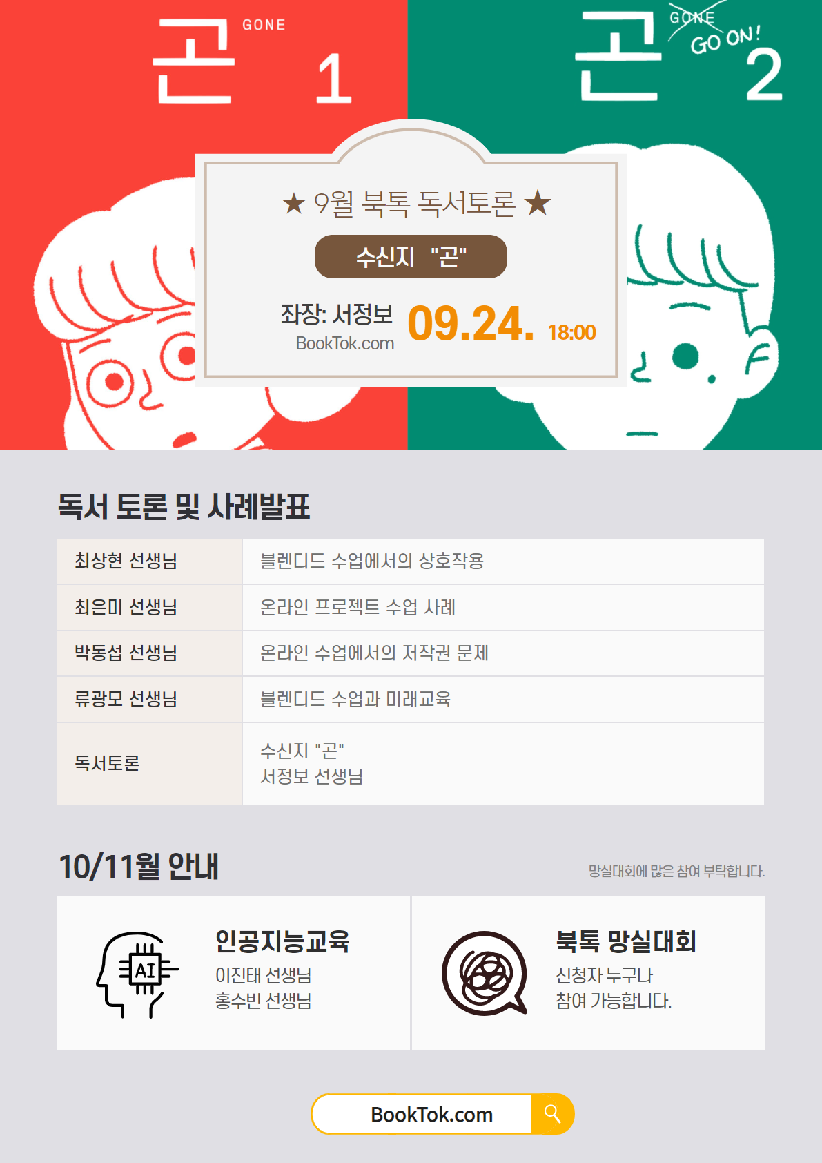 202109북톡.png