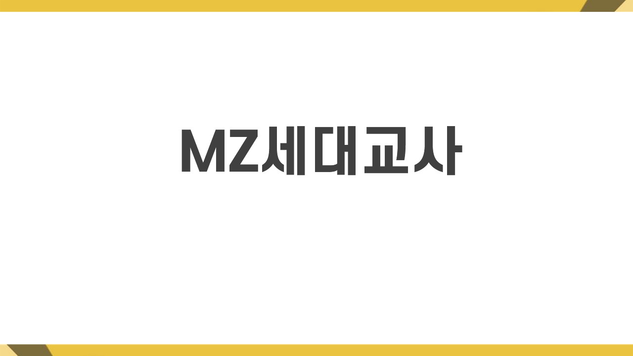 MZ세대 교사, 마을교육공동체(김차명)_2H_17.jpg